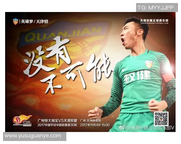 权健与恒大巅峰对决直播盛况回顾及精彩瞬间分析 权健与恒大巅峰对决直播盛况回顾及精彩瞬间分析