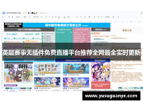 英超赛事无插件免费直播平台推荐全网最全实时更新
