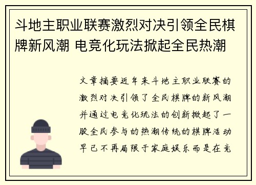 斗地主职业联赛激烈对决引领全民棋牌新风潮 电竞化玩法掀起全民热潮