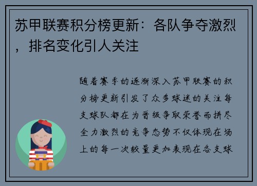 苏甲联赛积分榜更新：各队争夺激烈，排名变化引人关注