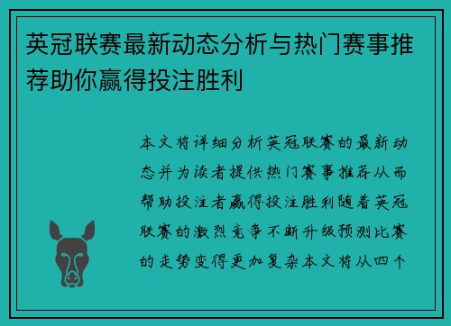英冠联赛最新动态分析与热门赛事推荐助你赢得投注胜利