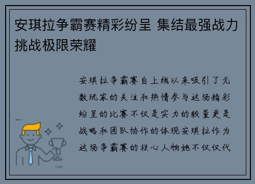 安琪拉争霸赛精彩纷呈 集结最强战力挑战极限荣耀