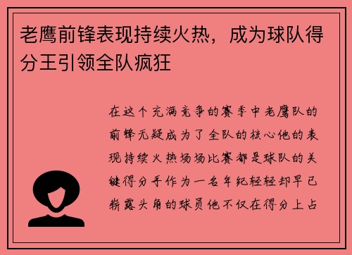 老鹰前锋表现持续火热，成为球队得分王引领全队疯狂