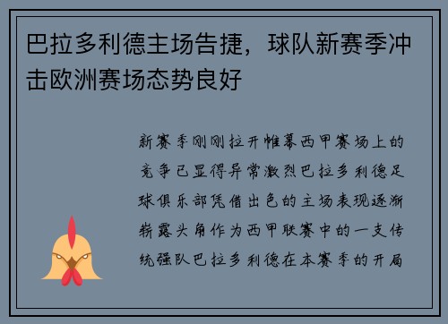 巴拉多利德主场告捷，球队新赛季冲击欧洲赛场态势良好