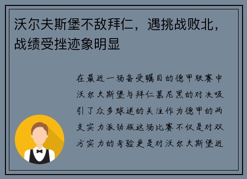 沃尔夫斯堡不敌拜仁，遇挑战败北，战绩受挫迹象明显