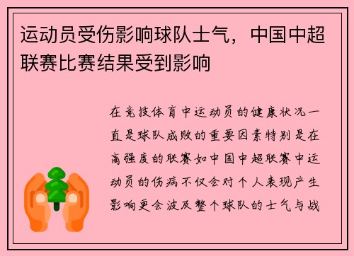 运动员受伤影响球队士气，中国中超联赛比赛结果受到影响